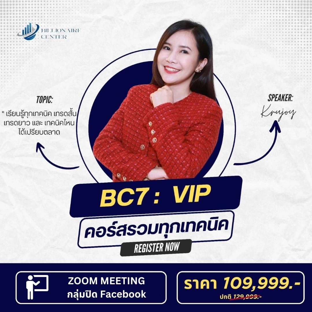 คอร์ส BC 7 “VIP”